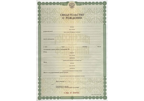Продажа свидетельств ЗАГС в Перми