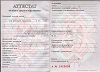 Увеличить Стоимость Аттестата Республики Беларусь 2000-2018 г.в. в Гремячинске (Пермский Край)