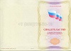 Стоимость Свидетельства о профессии рабочего должности служащего в Краснокамске (Пермский Край)