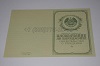 Стоимость Свидетельства о Рождении Белорусской АССР 1950-1959 г. в Краснокамске (Пермский Край)