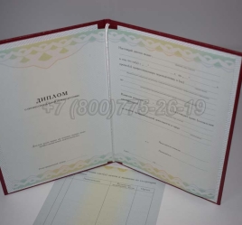 Диплом о Переподготовке 2024г ГОЗНАК в Перми
