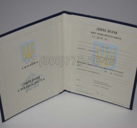 Диплом о Переподготовке Украины 2017г в Перми