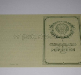 Свидетельство о Рождении 1950-1969 в Перми