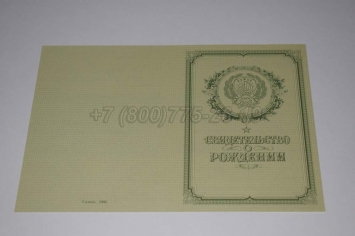 Свидетельство о Рождении 1950-1969 в Перми