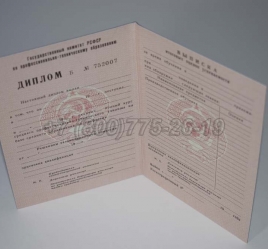 Диплом ПТУ РСФСР 1988г в Перми
