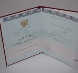 Красный Диплом о Высшем Образовании 2025г ООО "Знак" в Перми