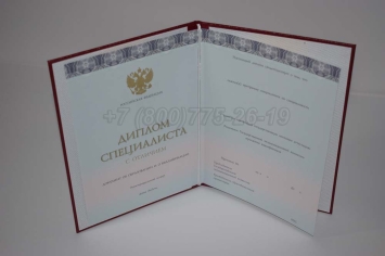 Красный Диплом о Высшем Образовании 2025г ООО "Знак" в Перми
