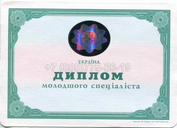 Диплом Техникума Украины 2013г в Перми