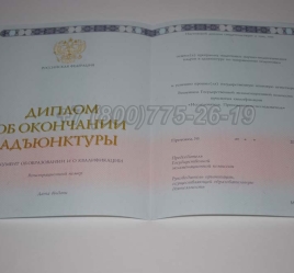Диплом Адъюнктуры 2025г в Перми