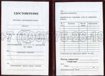 Удостоверение Рабочей Специальности "Обмотчик элементов электрических машин" в Перми