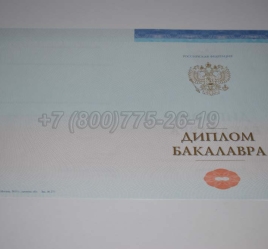 Диплом Бакалавра СпецБланк 2023г в Перми