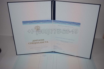 Диплом о Высшем Образовании 2019г СпецБланк в Перми
