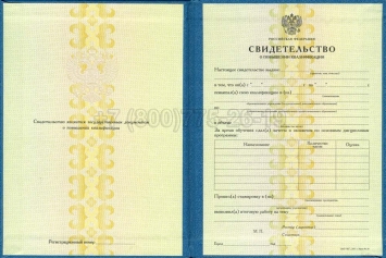 Свидетельство о Повышении Квалификации 2018г в Перми