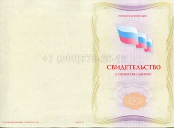 Свидетельство о Профессии Рабочего "Автоклавщик литья под давлением" в Перми