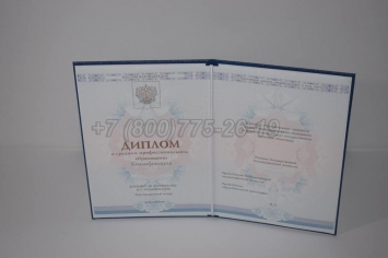 Диплом Колледжа 2022г ГОЗНАК в Перми