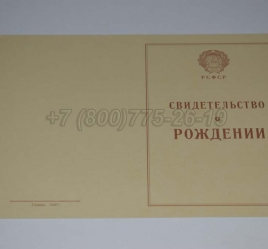 Свидетельство о Рождении 1943-1949 в Перми