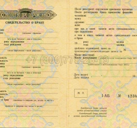Украинское Свидетельство о Браке 1967г в Перми