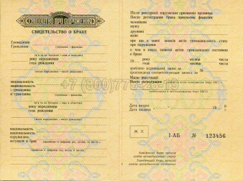 Украинское Свидетельство о Браке 1967г в Перми