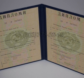 Диплом о Высшем Образовании Таджикской ССР в Перми