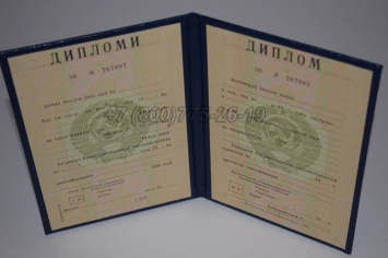 Диплом о Высшем Образовании Таджикской ССР в Перми