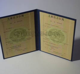 Диплом о Высшем Образовании Казахской ССР в Перми