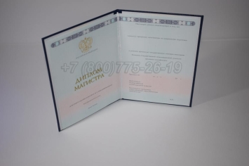Диплом Магистра 2025г ГОЗНАК в Перми