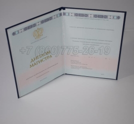Диплом Магистра 2023г ГОЗНАК в Перми