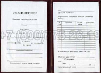 Удостоверение Рабочей Специальности "Обойщик мебели" в Перми