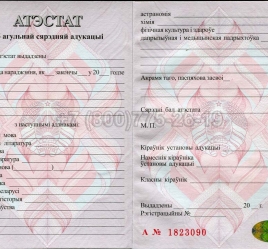 Аттестат о Полном Среднем Образовании Беларуси 2016г в Перми