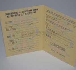 Свидетельство о Браке 1988г Молдавской ССР в Перми