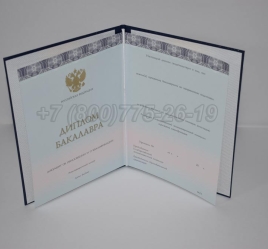 Диплом Бакалавра 2025г ООО "Знак" в Перми