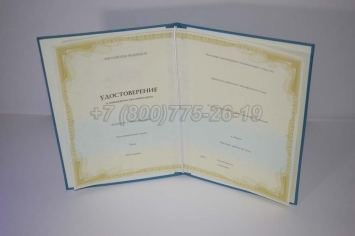 Удостоверение Курсов Повышения Квалификации в Перми