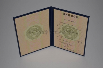 Диплом о Высшем Образовании 1996г ГОЗНАК в Перми