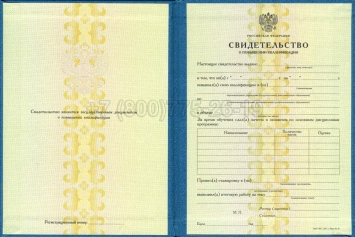 Свидетельство о Повышении Квалификации 2023г в Перми