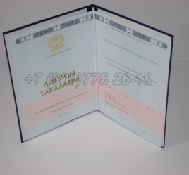 Диплом Бакалавра 2025г ГОЗНАК в Перми