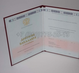Красный Диплом Бакалавра 2022г ГОЗНАК в Перми