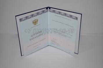 Диплом Бакалавра 2018г ООО "Знак" в Перми