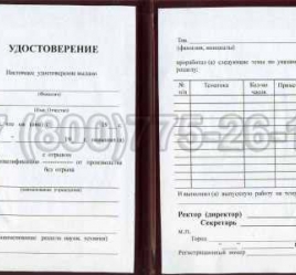 Удостоверение Рабочей Специальности "Облицовщик деталей мебели" в Перми