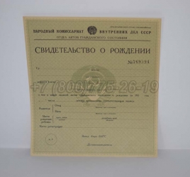 Свидетельство о Рождении 1930-1942 в Перми