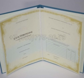 Удостоверение о Краткосрочном Повышении Квалификации в Перми